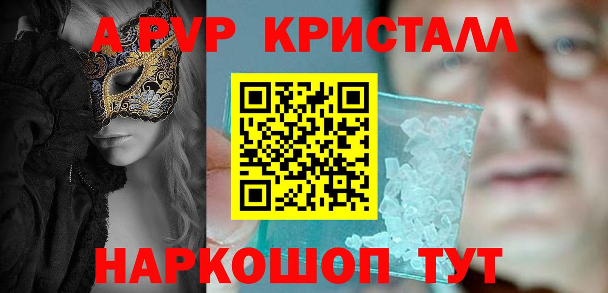 A-PVP Соль  Alpha PVP мука  Усть-Кут 