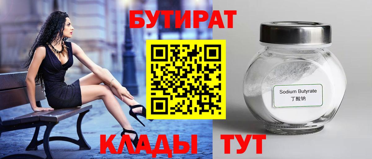 Бутират жидкий экстази Усть-Кут