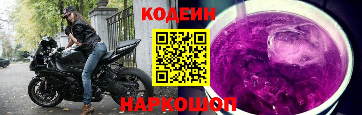 Codein Purple Drank  Усть-Кут 