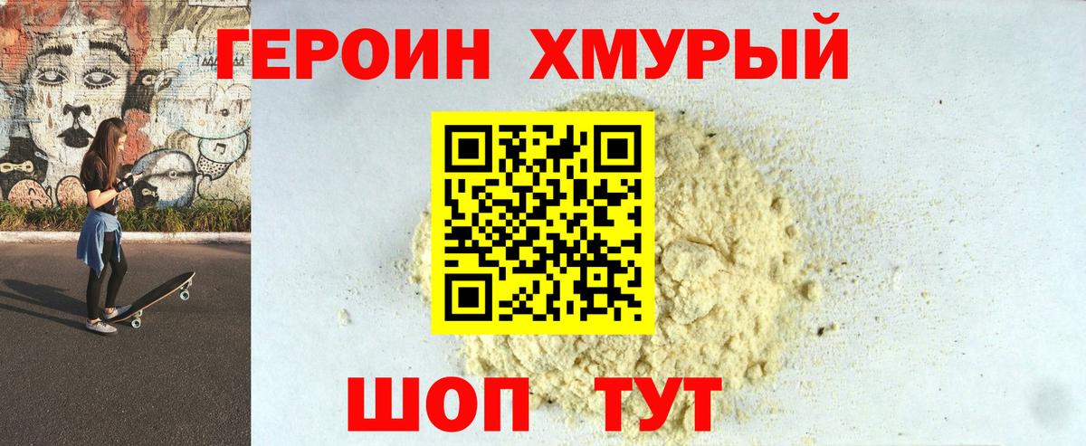 ГЕРОИН гречка  Усть-Кут 