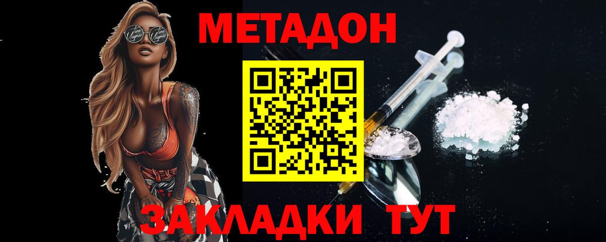 Метадон methadone  мега   МЕТАДОН VHQ  Усть-Кут 