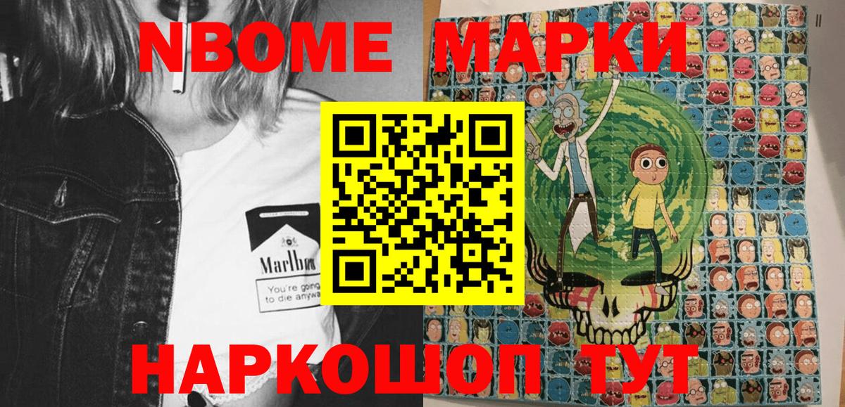 Марки NBOMe 1,8мг  Марки NBOMe  Усть-Кут 