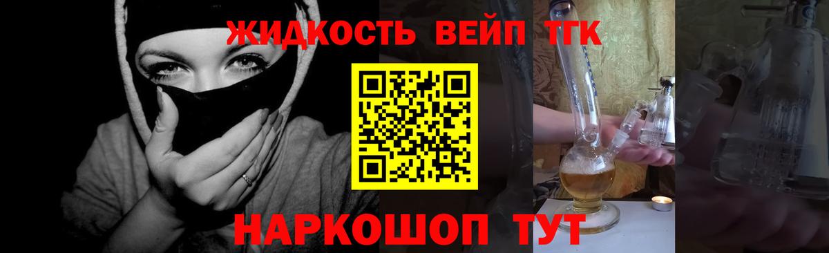 Дистиллят ТГК THC oil Усть-Кут